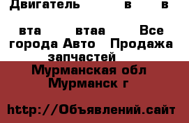 Двигатель cummins в-3.9, в-5.9, 4bt-3.9, 6bt-5.9, 4isbe-4.5, 4вта-3.9, 4втаа-3.9 - Все города Авто » Продажа запчастей   . Мурманская обл.,Мурманск г.